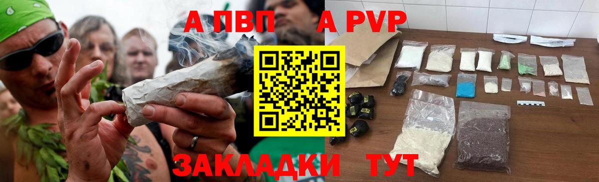 А ПВП СК  Альфа ПВП VHQ  Коломна  A-PVP Соль  Вход с VPN 