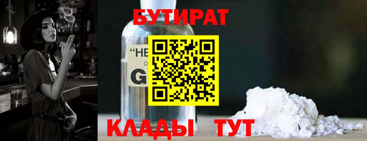 БУТИРАТ бутик  Вход с VPN  Коломна 