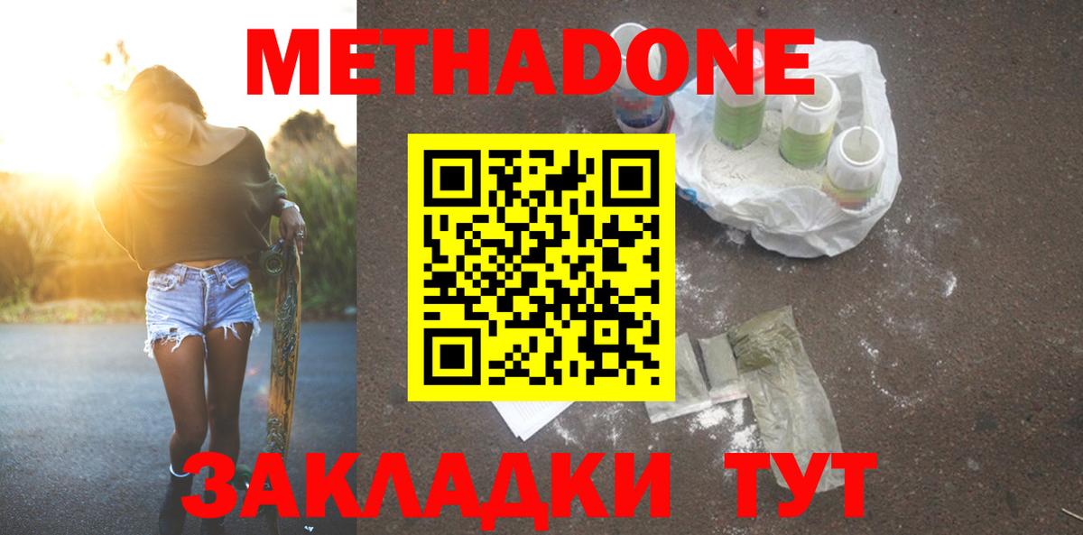Коломна  МЕТАДОН VHQ  Вход с VPN 